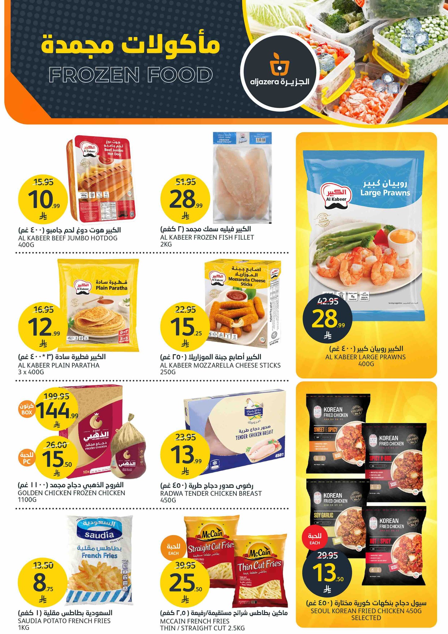 عروض أسواق الجزيرة صفحة رقم 41